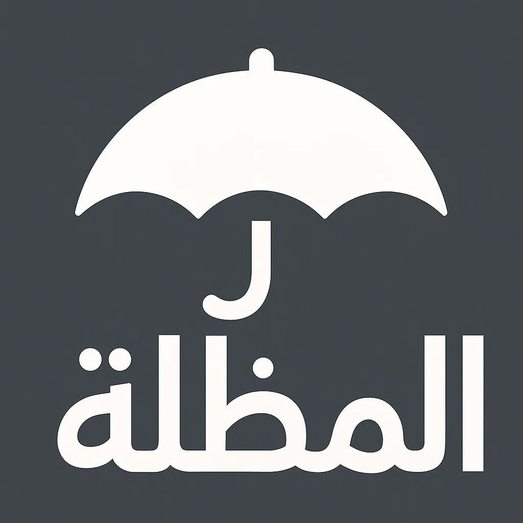 المظلة لبرمجة المستقبل